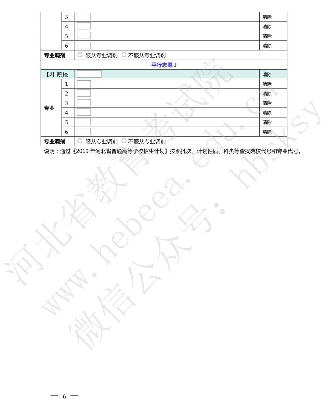 2019年河北省普通高校招生志愿填报草表