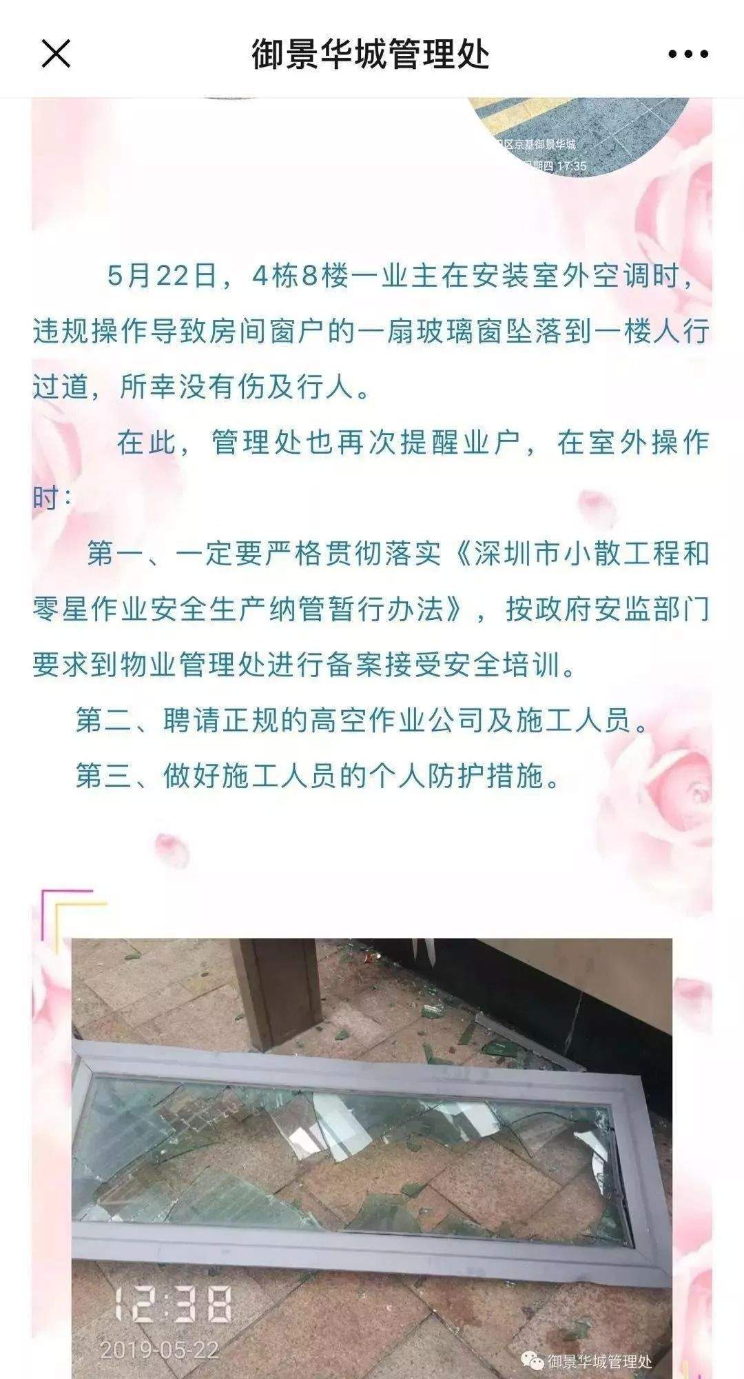 痛心！男童被坠落窗户砸中身亡 同小区一月发生两起高空坠窗