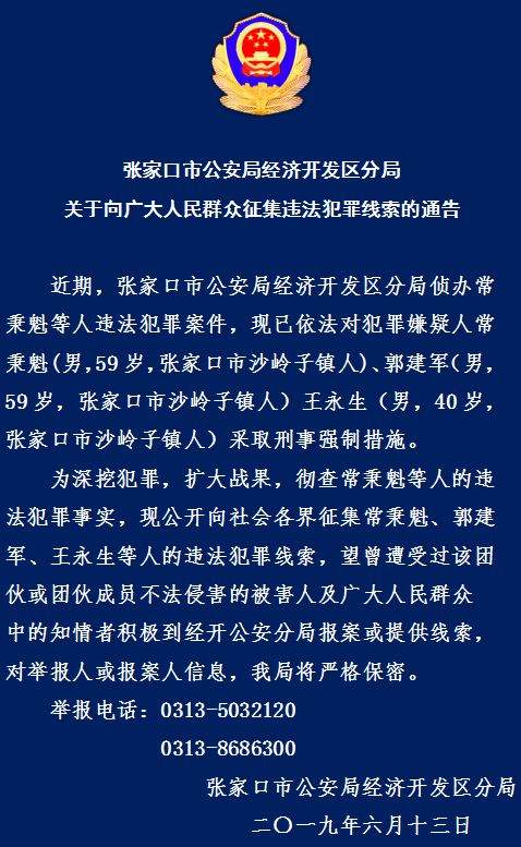 注意 | 张家口公安征集一团伙的犯罪线索！照片公布！