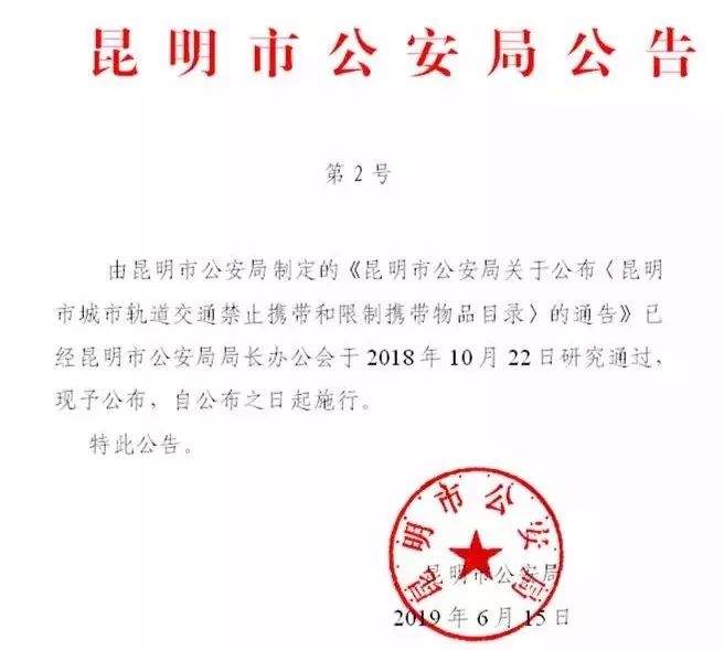 @所有人！在昆明坐地铁这些东西不能带！充电宝、打火机都有限制