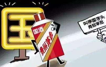 再见，“国酒茅台”！茅台现有产品将成为绝版 ？