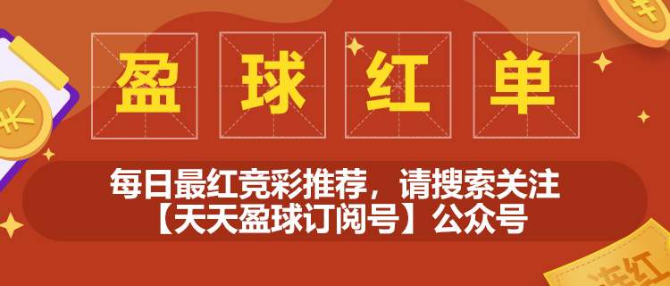 【天天盈球】 17日凯利：胜平差偏低 智利低胜赔或难打出