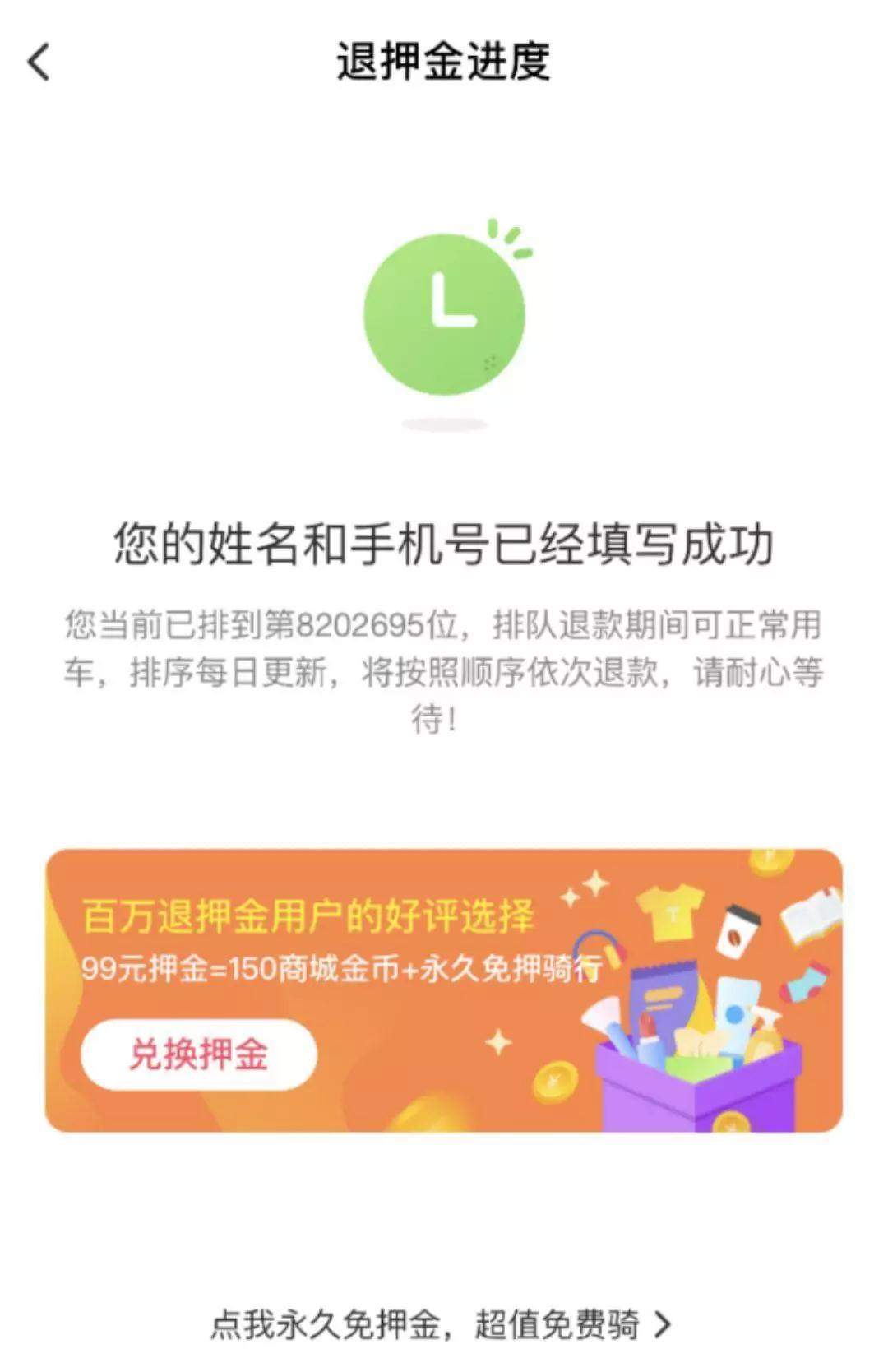 小黄车身无分文！法院曝光ofo无可执行财产，用户押金怎么退？