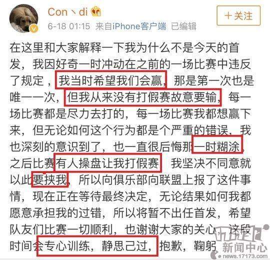 LOL：康帝再陷负面，缺席赛场，发博称被威胁打假赛