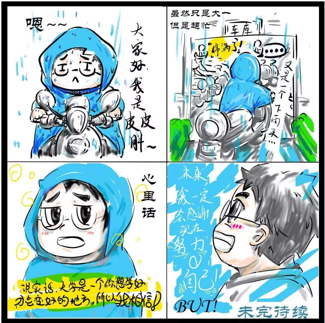 “我的大学生活”漫画大赛获奖名单揭晓啦！