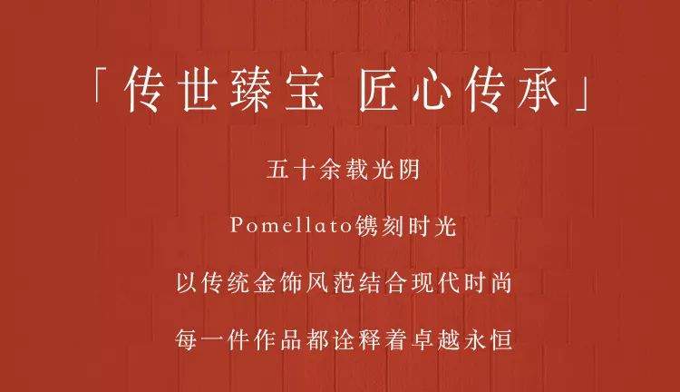 Pomellato｜北京国贸商城店璀璨启幕，邀您赴一场珠宝盛筵