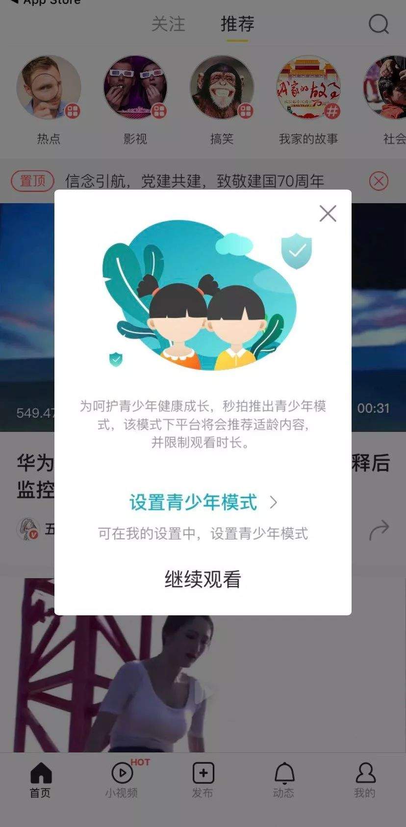 愤怒！就算开了青少年模式，这些视频平台还有软色情内容