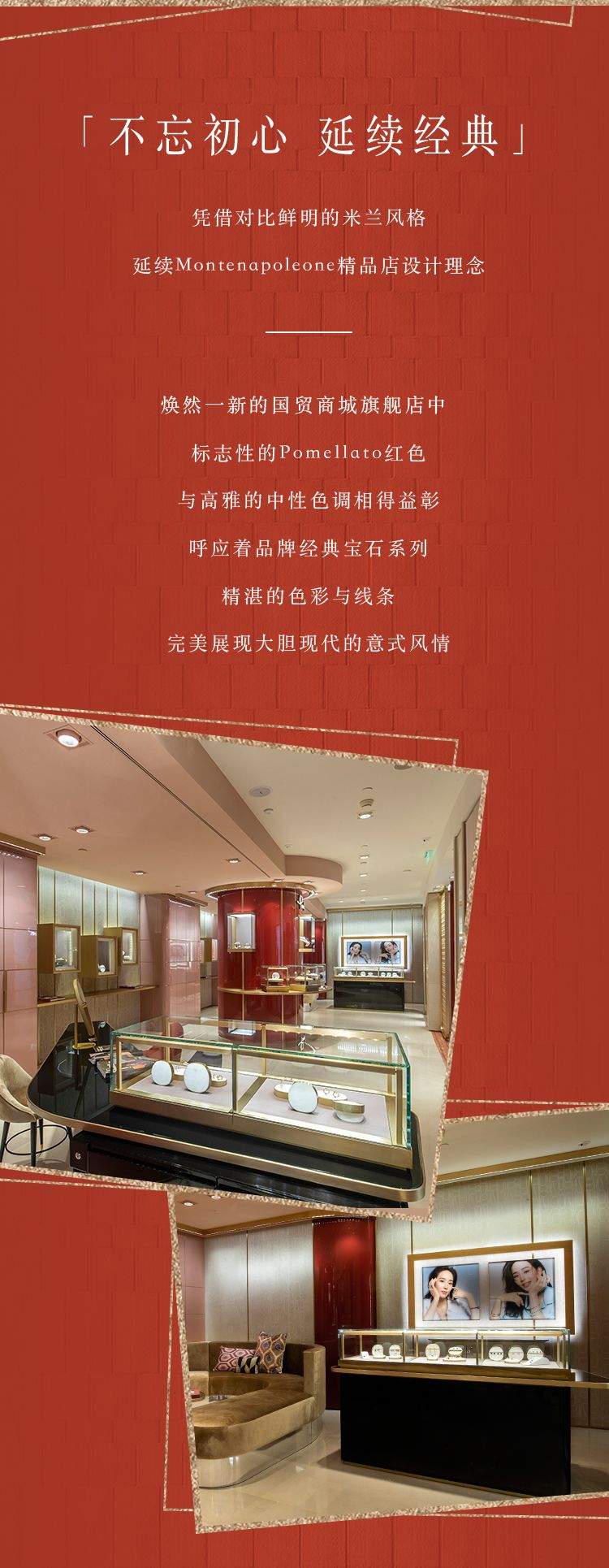 Pomellato｜北京国贸商城店璀璨启幕，邀您赴一场珠宝盛筵