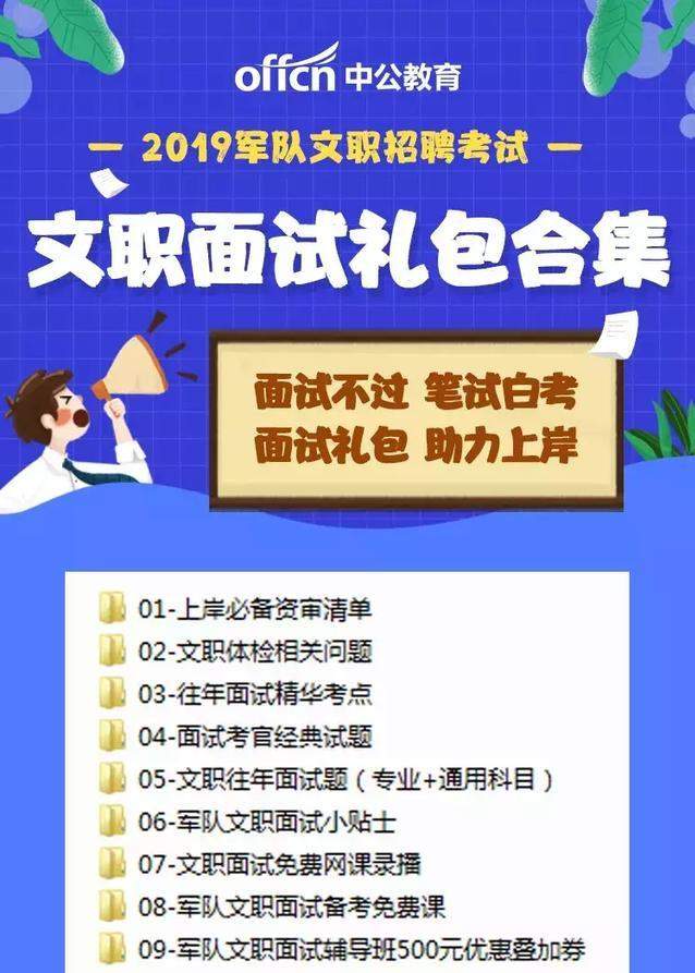 2019军队文职6万人入围名单公布！附查询成绩入口