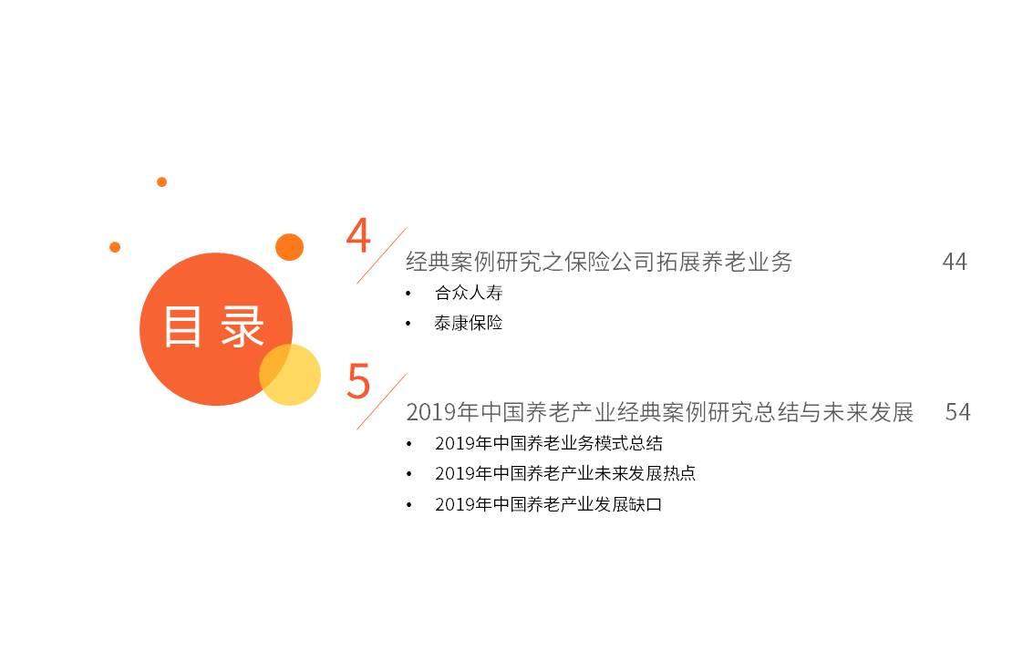 艾媒报告 |2019中国养老产业典型商业模式案例分析报告