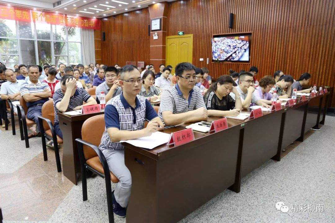 打造良好乡风乡貌，提升村民幸福感，柳南区召开幸福乡村建设工作推进会