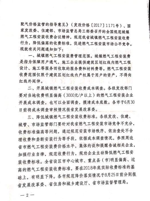 【重点】山西省重点整顿！纳入房价，开发商不得向业主收燃气工程安装费！