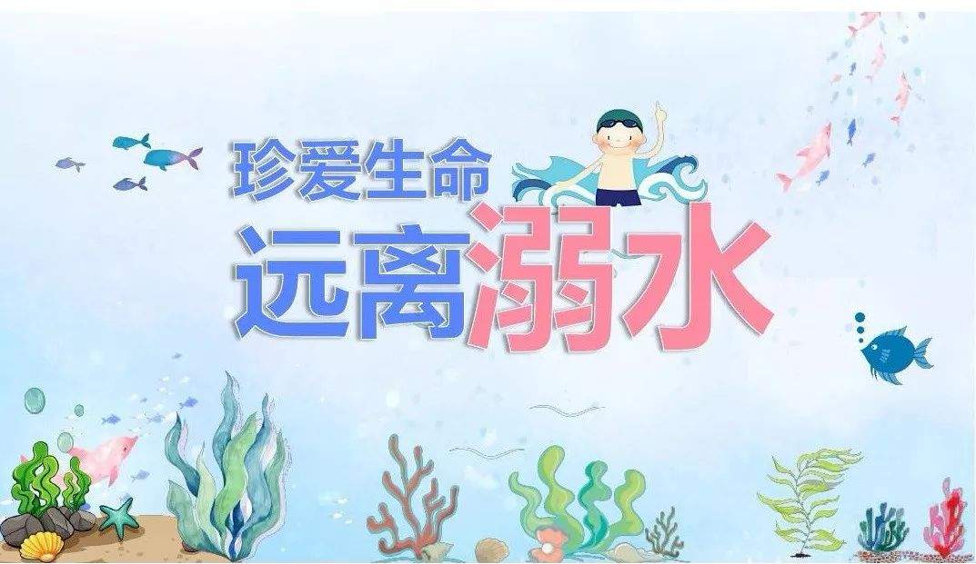 暑假快来了，郴州开展中小学生防溺水专项行动