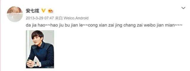 安七炫为了中国粉丝，6年来，发动态都用汉语拼音