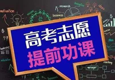 今日关注‖2019年江苏高考志愿填报指南