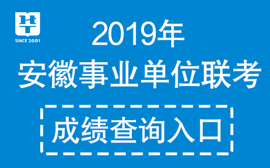 2019马鞍山当涂县事业单位联考成绩已出！(成绩排名在此查看)