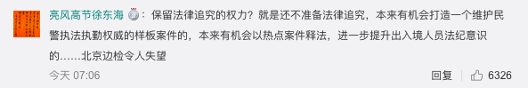 曾轶可连发9张照片辱骂警察，警方发布通报回应！