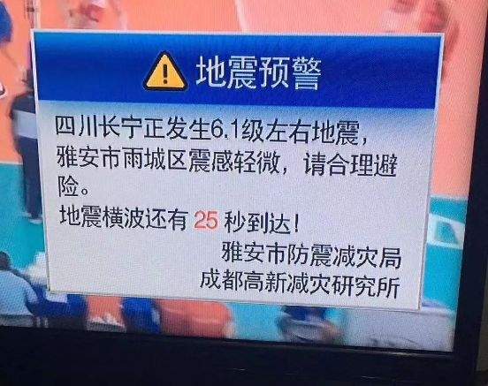 宜宾地震，这个系统跑赢了“地震波”！