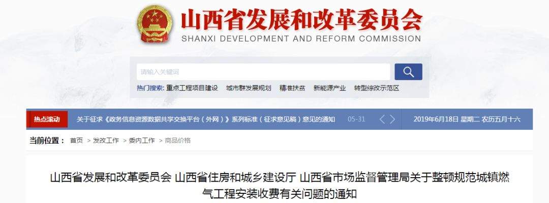 【重点】山西省重点整顿！纳入房价，开发商不得向业主收燃气工程安装费！