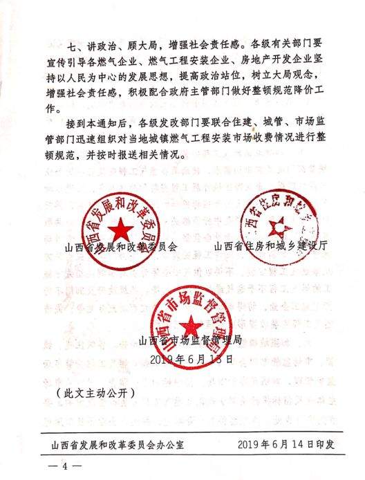 【重点】山西省重点整顿！纳入房价，开发商不得向业主收燃气工程安装费！