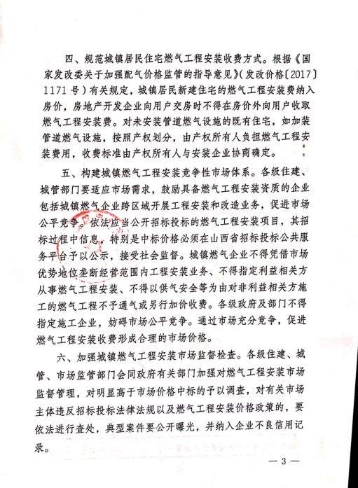 【重点】山西省重点整顿！纳入房价，开发商不得向业主收燃气工程安装费！