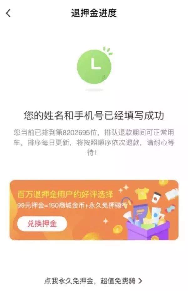 法院曝光ofo“家底”：没钱了！用户：我的押金咋办？