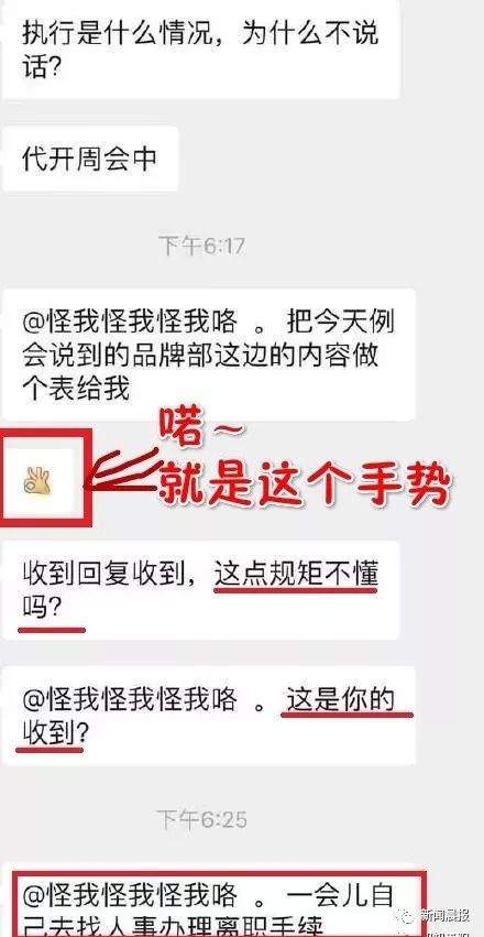 微信群回复OK手势被开除！网友：那怎么回？