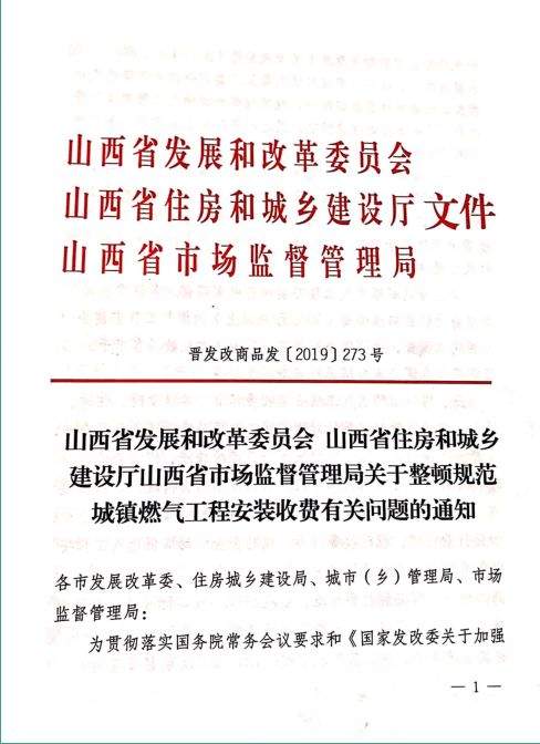 【重点】山西省重点整顿！纳入房价，开发商不得向业主收燃气工程安装费！