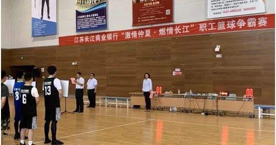 江苏长江商业银行“激情仲夏 燃情长江”职工篮球争霸赛在靖江体育中心火热开赛