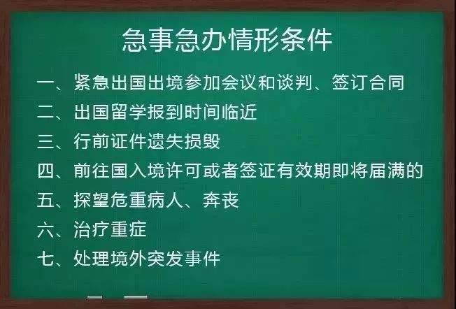 【关注】7种情况可免费申请加急办理出入境证件！办证高峰，公安3点提醒看清楚！