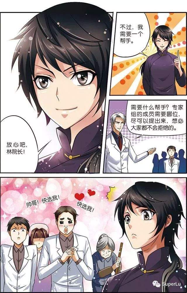 【漫画安利】爱吃护士豆腐的少年名医到底是何方神圣？连病人也不放过？