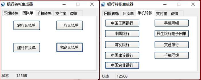 万能转账生成器手机版：可以在线制作各种转账截图？