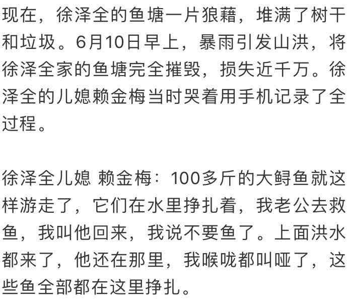 突发山洪，数百万元的大鲟鱼被卷走！赣州一养鱼人失声痛哭