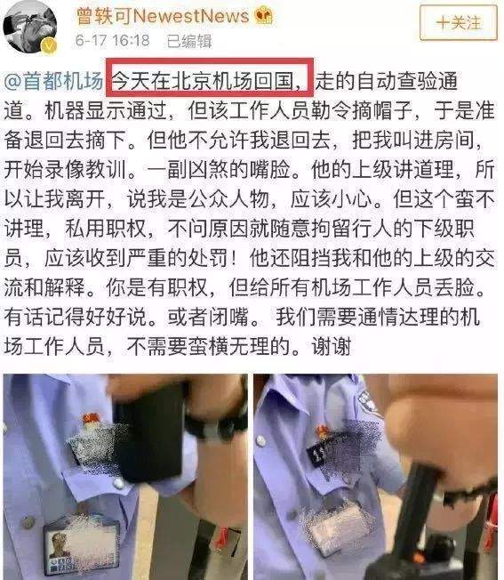 曾轶可10年后再度翻红！不配合边检骂民警全家，还微博挂工作证，凉了。