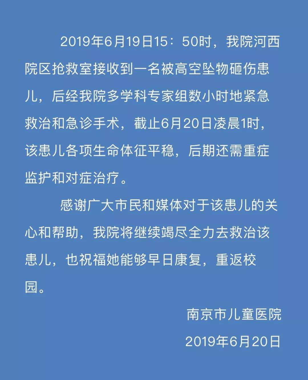 警方通报！南京高空抛物砸伤女童，真相竟是……立法严管，刻不容缓！