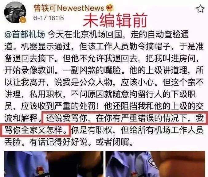 曾轶可10年后再度翻红！不配合边检骂民警全家，还微博挂工作证，凉了。