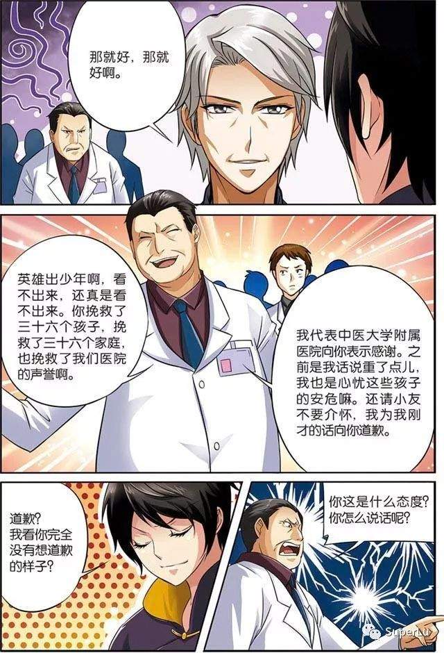 【漫画安利】爱吃护士豆腐的少年名医到底是何方神圣？连病人也不放过？