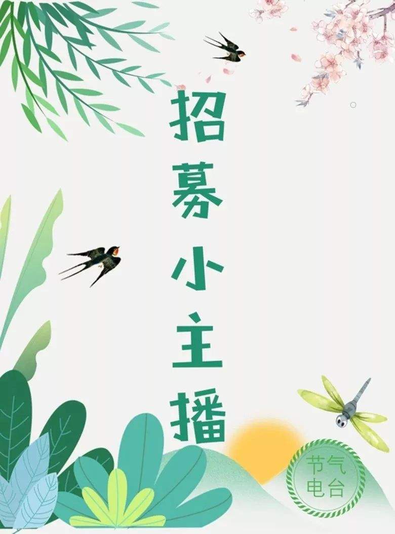 节气电台第二十九期 | 夏至，东边日出西边雨，道是无晴却有晴