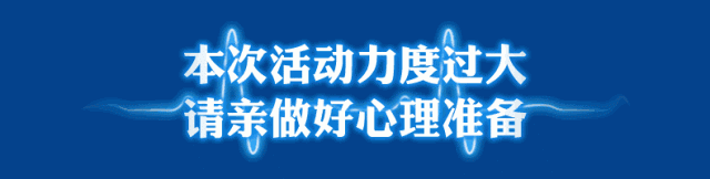 不期而遇的惊喜！ 今年的主题！只有力度只有疯狂！！！ 绝对超出你的期待