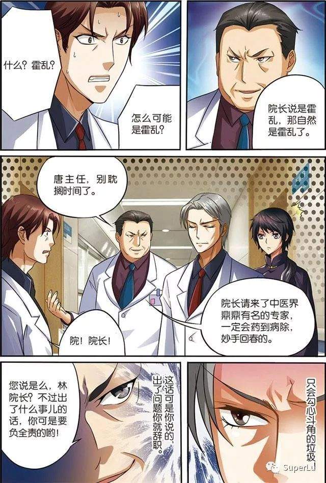 【漫画安利】爱吃护士豆腐的少年名医到底是何方神圣？连病人也不放过？