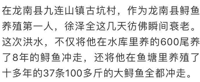 突发山洪，数百万元的大鲟鱼被卷走！赣州一养鱼人失声痛哭