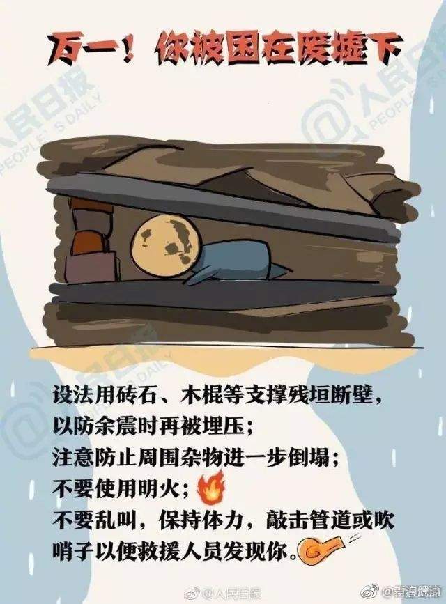 地震来了怎么办？地震自救黄金12秒求生指南，收藏！