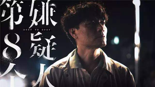 《第八个嫌疑人》改编真实大案预定明年上映.