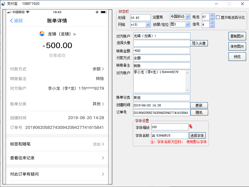 万能转账生成器手机版：可以在线制作各种转账截图？