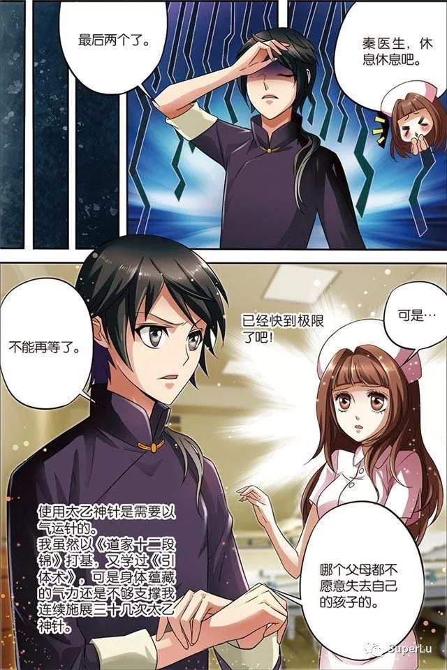 【漫画安利】爱吃护士豆腐的少年名医到底是何方神圣？连病人也不放过？