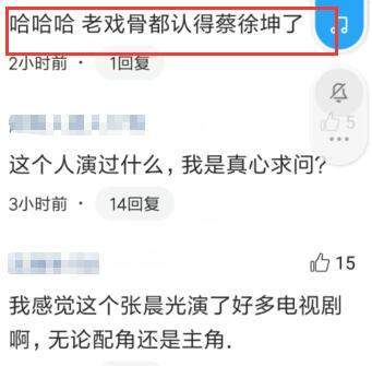 老戏骨张晨光不适应接机脱口而出“蔡徐坤在后面”引网友热议