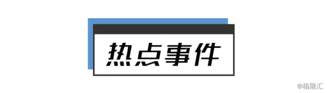 早报 | 美联储会议释放重磅信号；马化腾首度回应Facebook发币；苹果考虑将部分产能移出中国；小米将发布女性专属定制手机