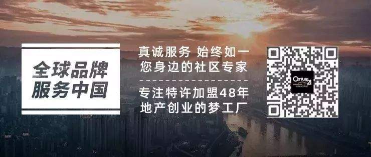 21世纪不动产：品牌及其代表的文化传承特许的灵魂