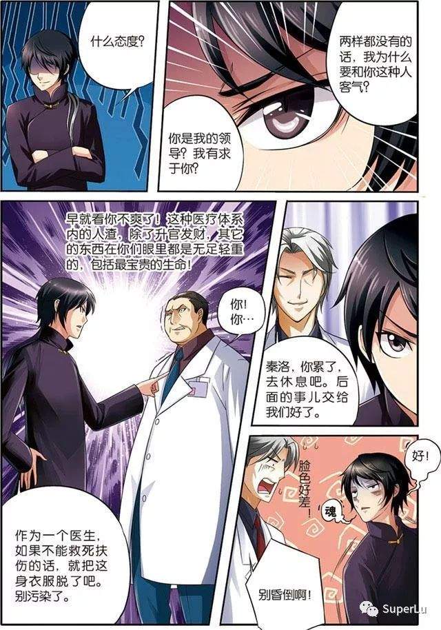 【漫画安利】爱吃护士豆腐的少年名医到底是何方神圣？连病人也不放过？