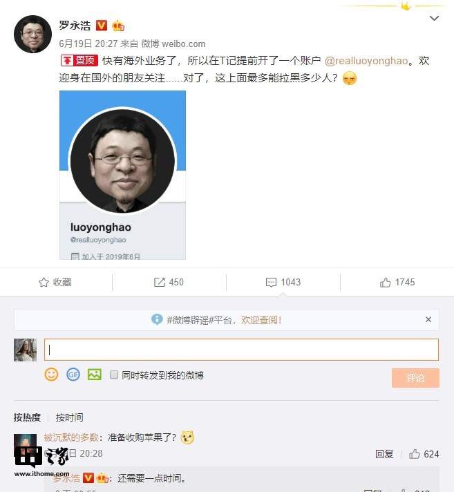 罗永浩Twitter上怒骂称呼其太君者，有些过度……